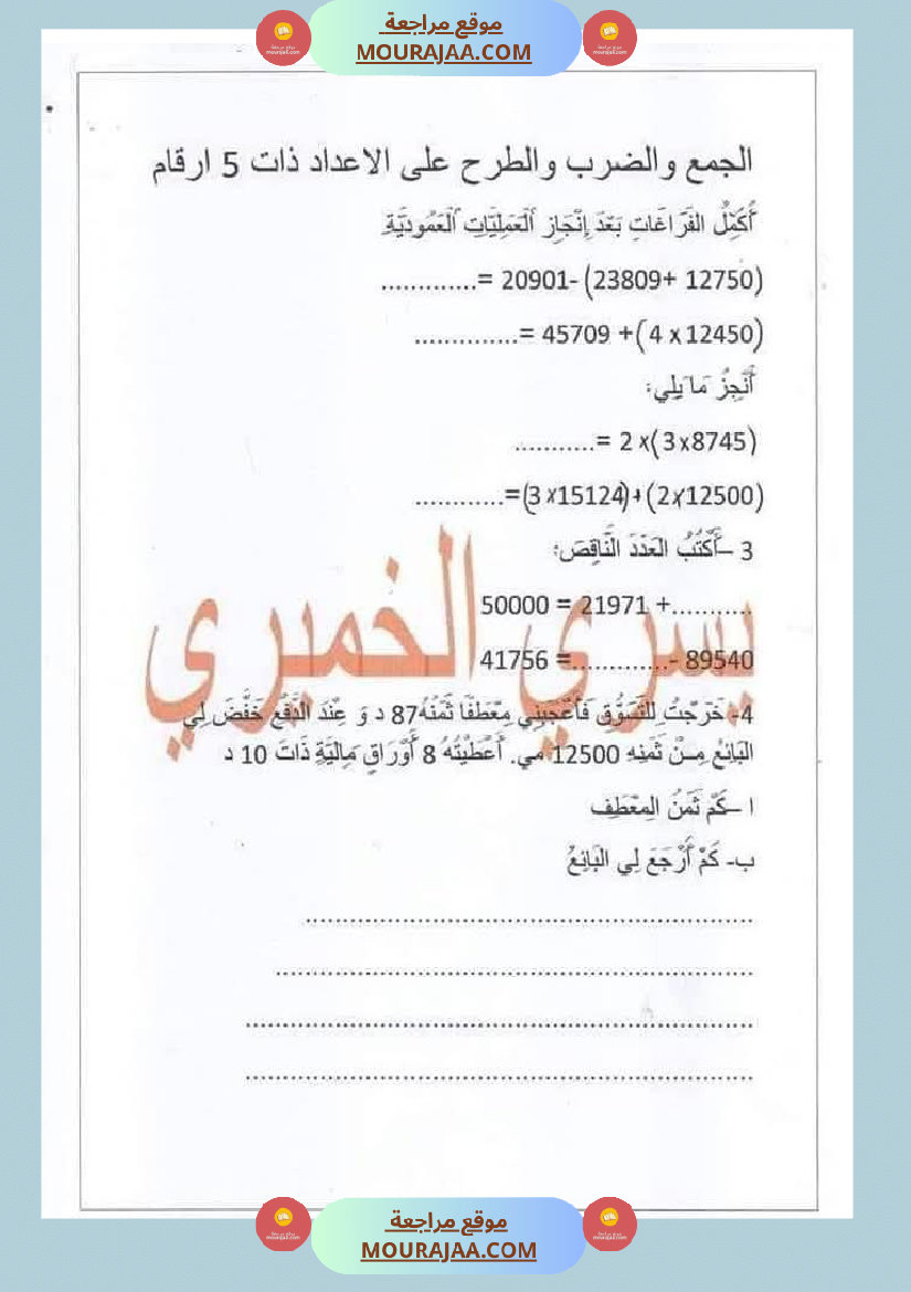 امتحانات رياضيات سنة رابعة مع الاصلاح