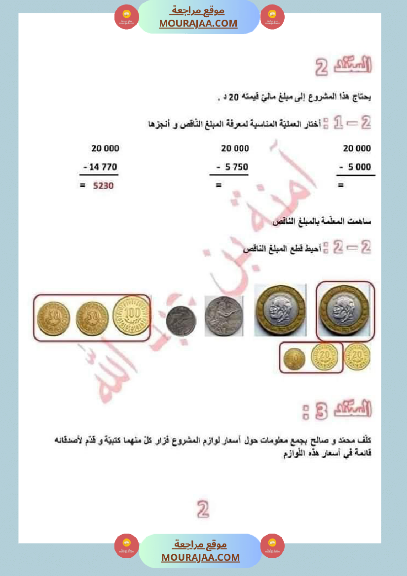 امتحانات رياضيات سنة رابعة مع الاصلاح