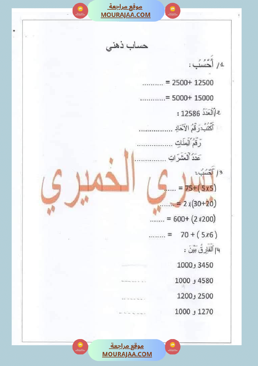 امتحانات رياضيات سنة رابعة مع الاصلاح