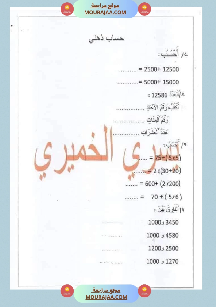 امتحانات رياضيات سنة رابعة مع الاصلاح صفحة 10