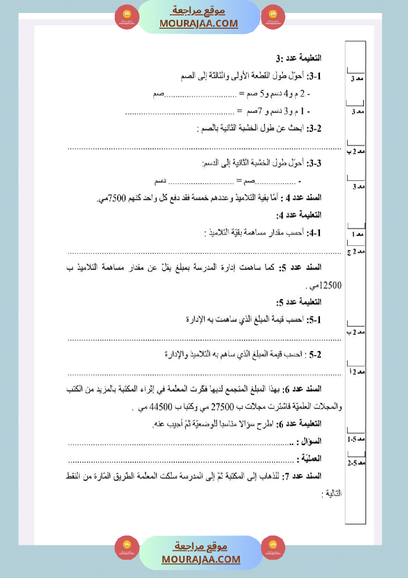 امتحانات في رياضيات الثلاثي الأول السنة الرابعة