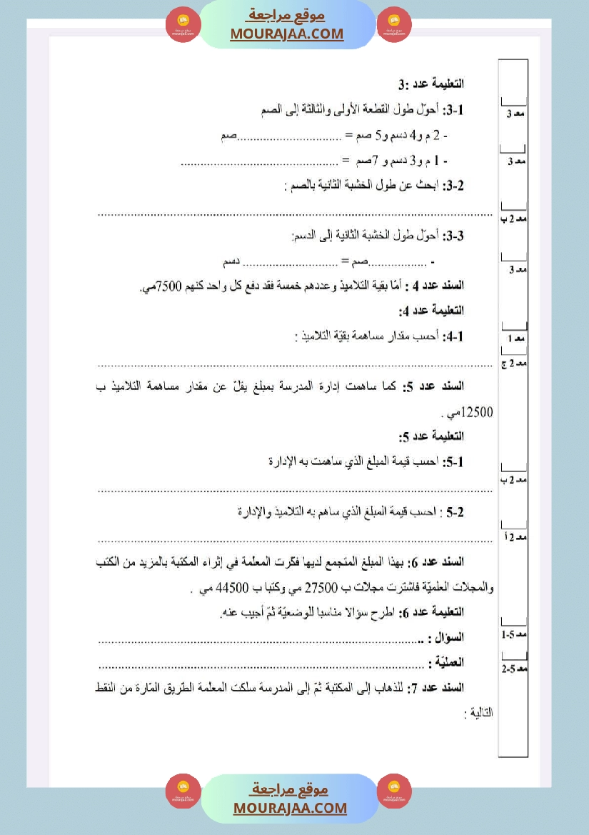 امتحانات في رياضيات الثلاثي الأول السنة الرابعة صفحة 2