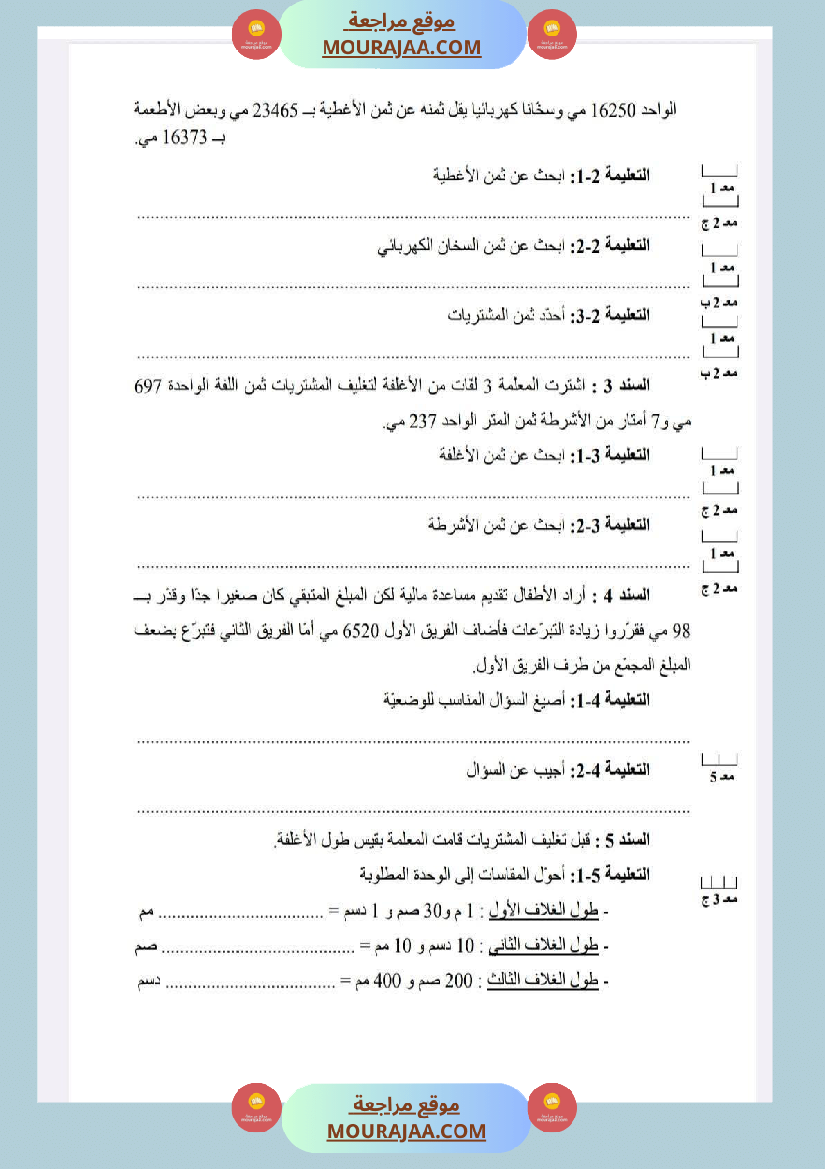 امتحانات في رياضيات الثلاثي الأول السنة الرابعة