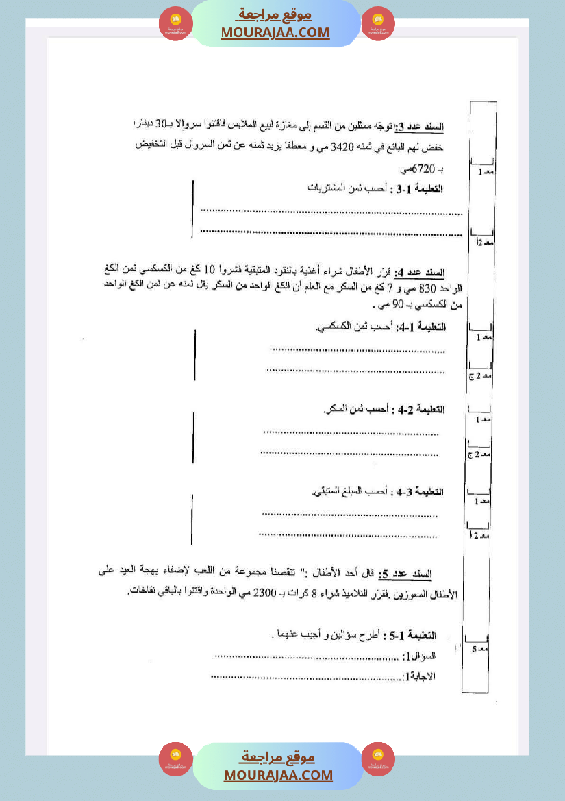 امتحانات في رياضيات الثلاثي الأول السنة الرابعة