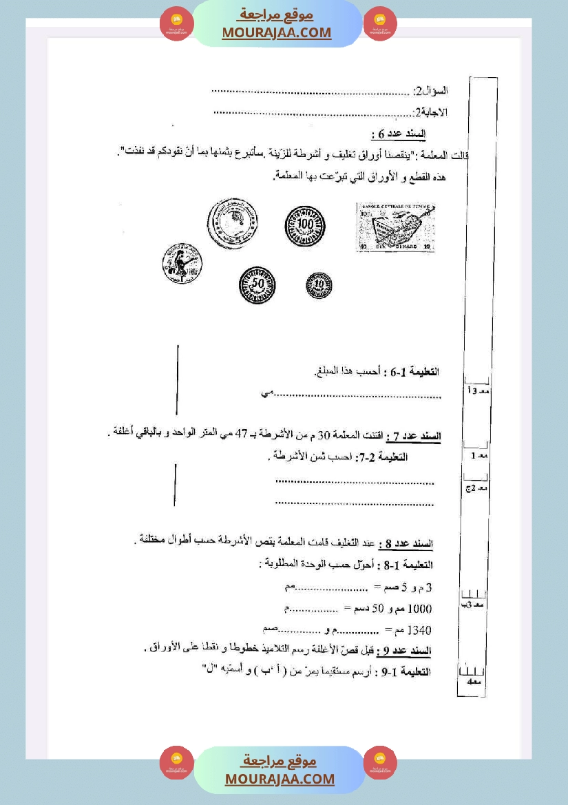 امتحانات في رياضيات الثلاثي الأول السنة الرابعة صفحة 16