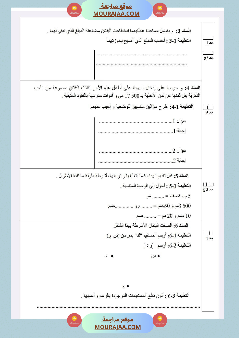امتحانات في رياضيات الثلاثي الأول السنة الرابعة