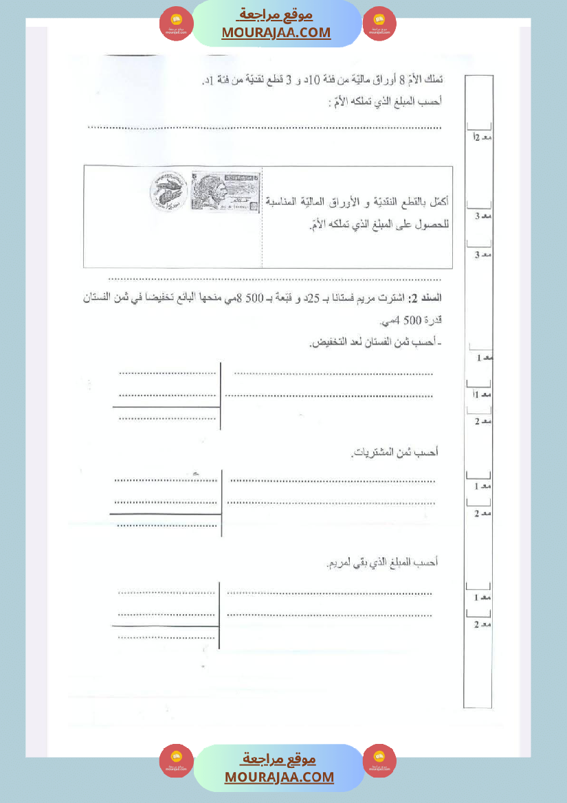 امتحانات في رياضيات الثلاثي الأول السنة الرابعة