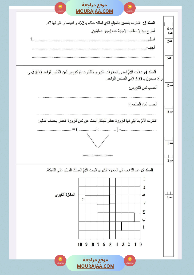 امتحانات في رياضيات الثلاثي الأول السنة الرابعة