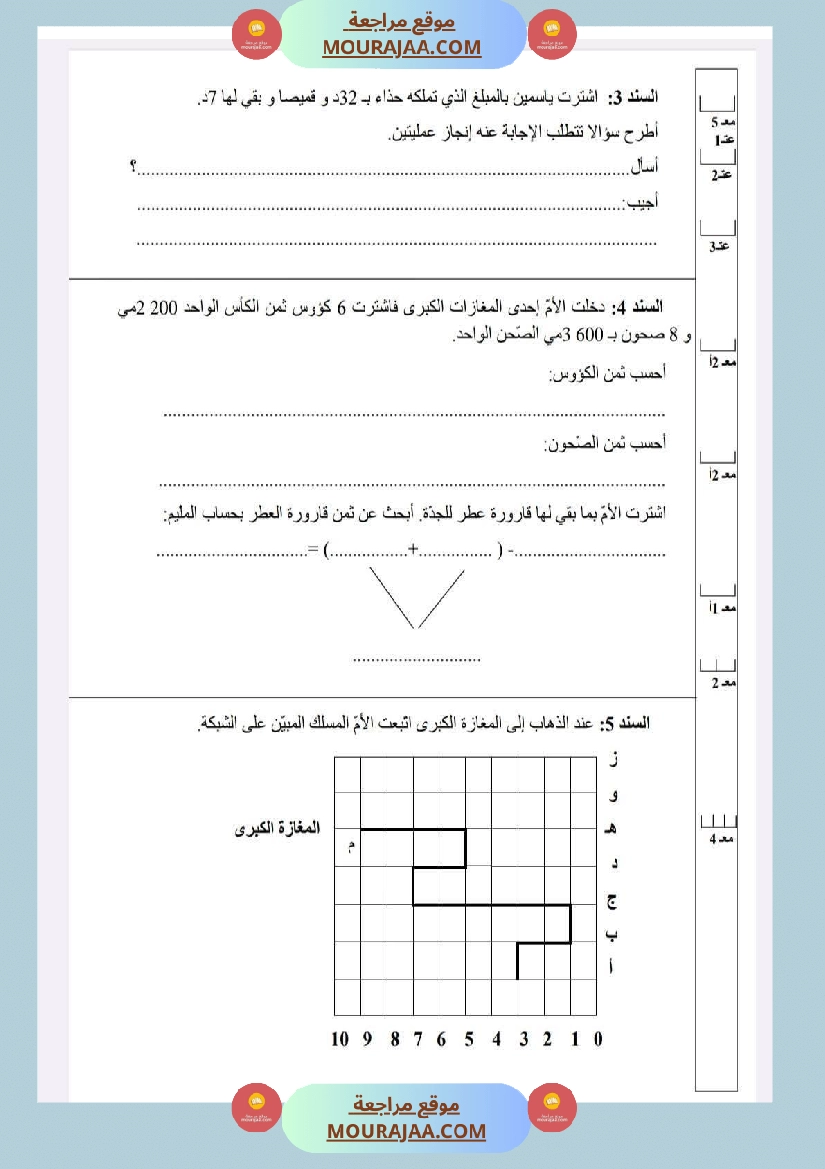 امتحانات في رياضيات الثلاثي الأول السنة الرابعة صفحة 8