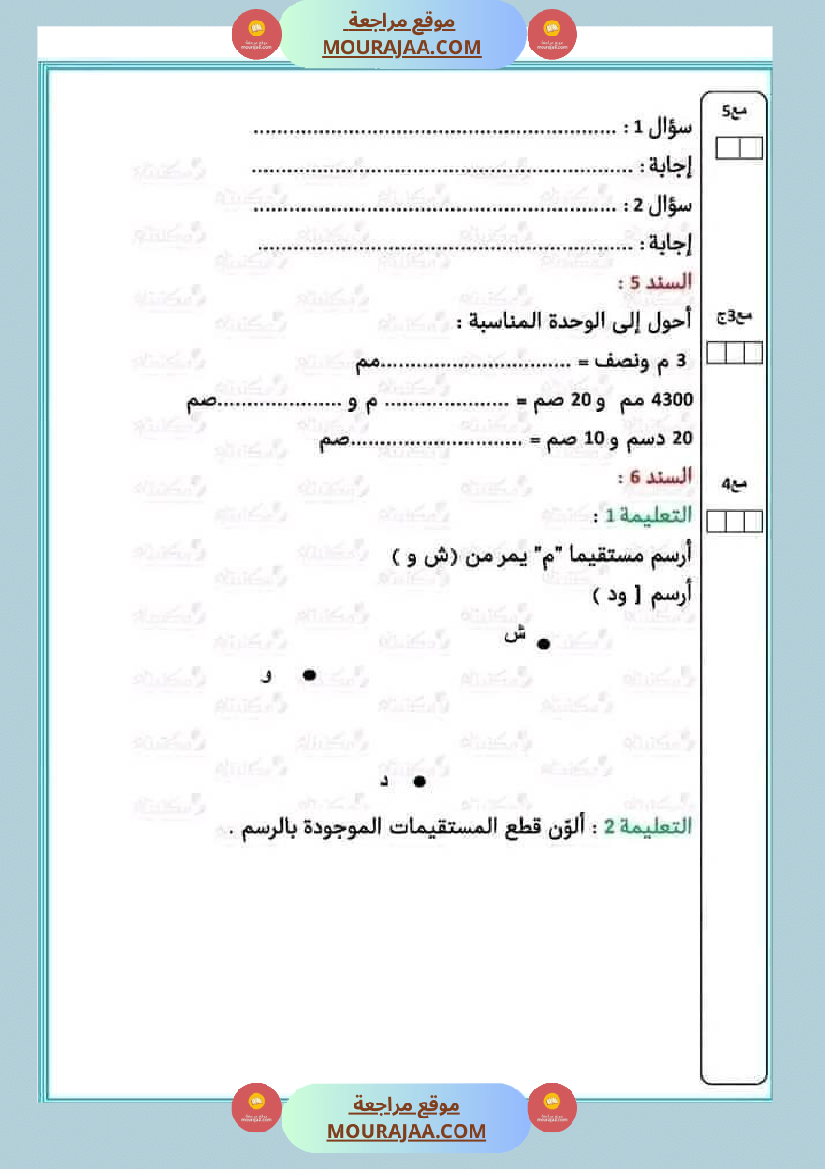 تقييم مكتسبات تلاميذ السنة الرابعة في الرياضيات