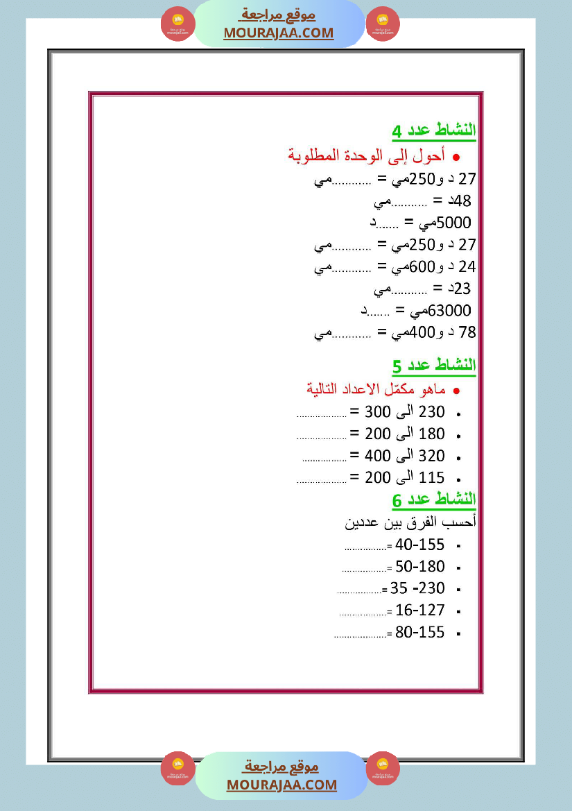 تمارين دعم الثلاثي الاول حساب ذهني سنة الرابعة