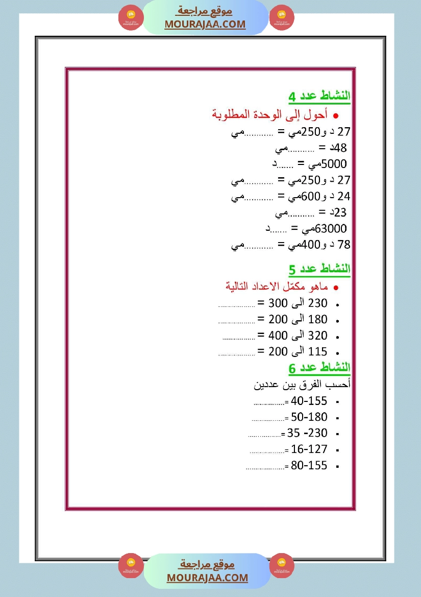 تمارين دعم الثلاثي الاول حساب ذهني سنة الرابعة صفحة 2