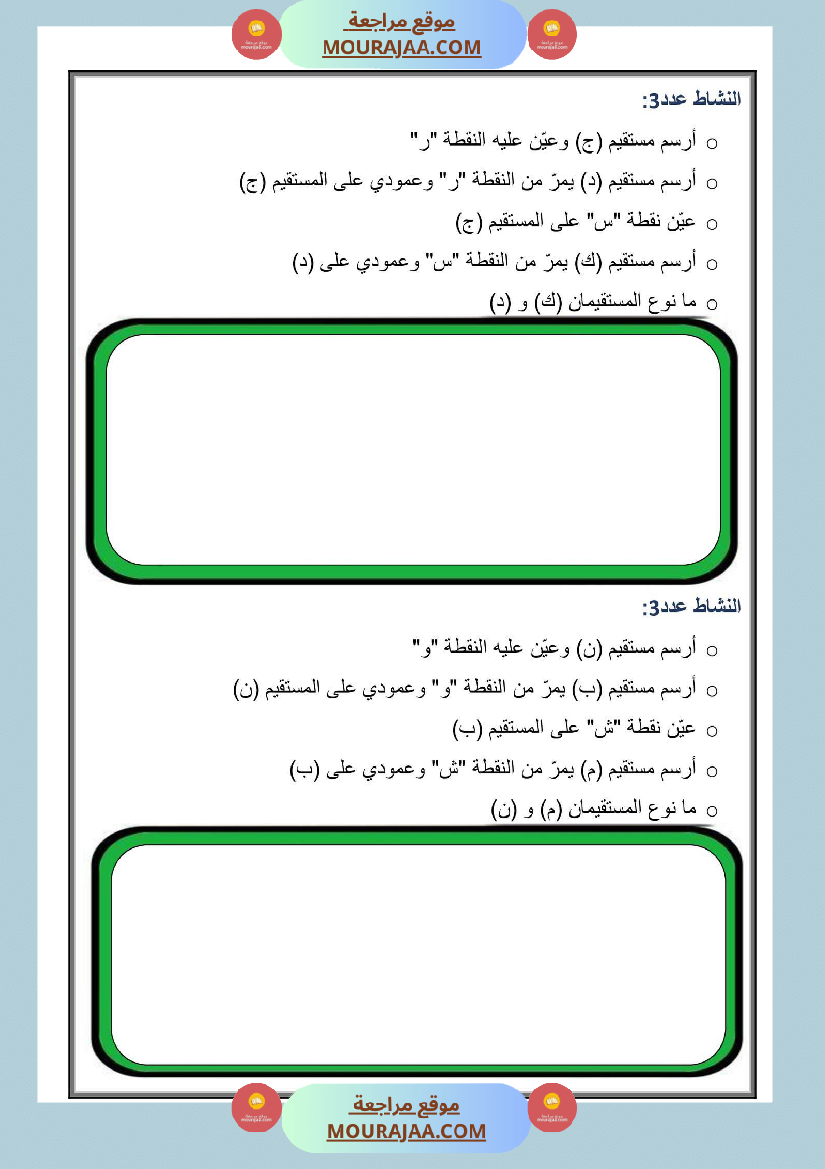 دعم و علاج معيار 4 توظيف خاصيات الأشكال الهندسية سنة رابعة