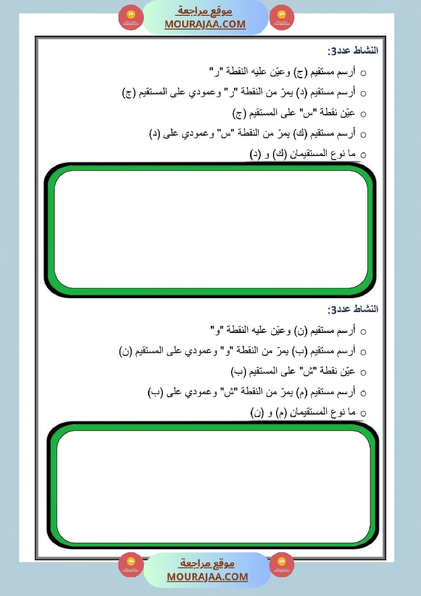 دعم و علاج معيار 4 توظيف خاصيات الأشكال الهندسية سنة رابعة صفحة 2