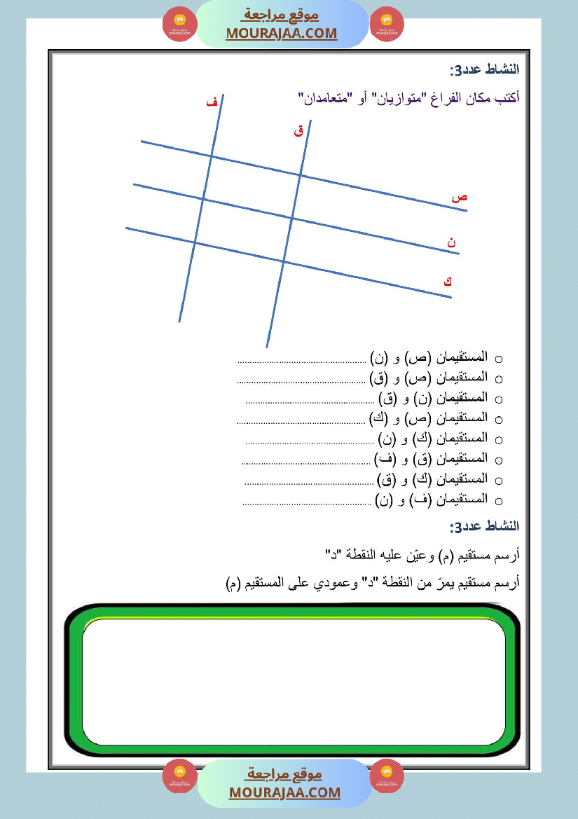 دعم و علاج معيار 4 توظيف خاصيات الأشكال الهندسية سنة رابعة