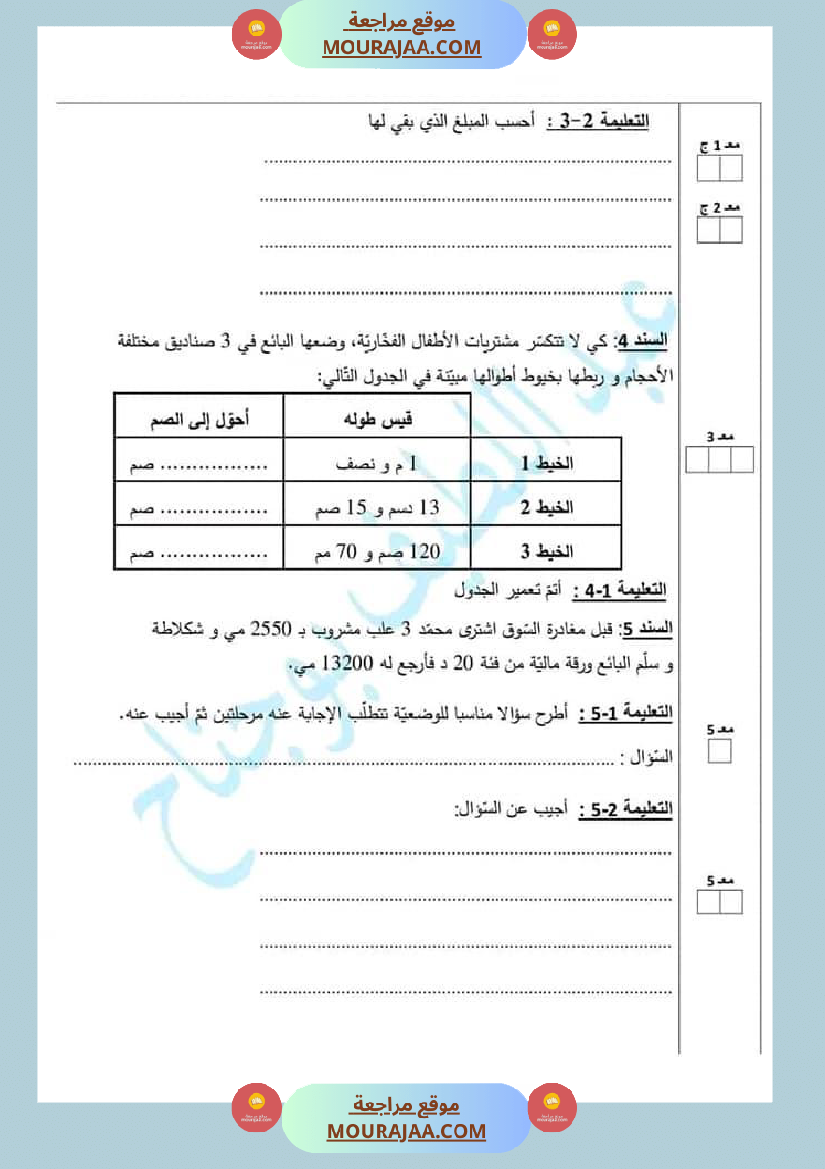 رياضيات الثلاثي الاول الاصلاح السنة الرابعة