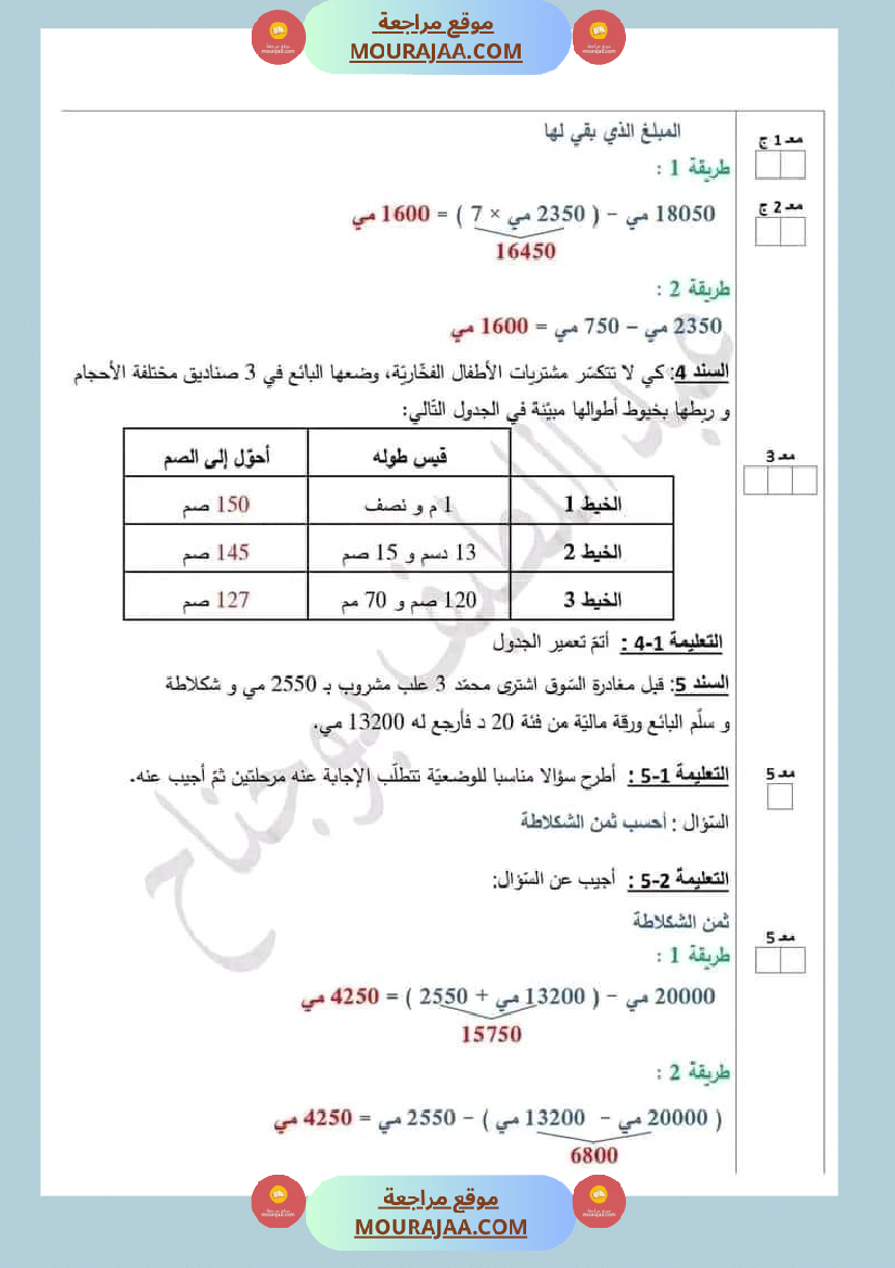 رياضيات الثلاثي الاول الاصلاح السنة الرابعة