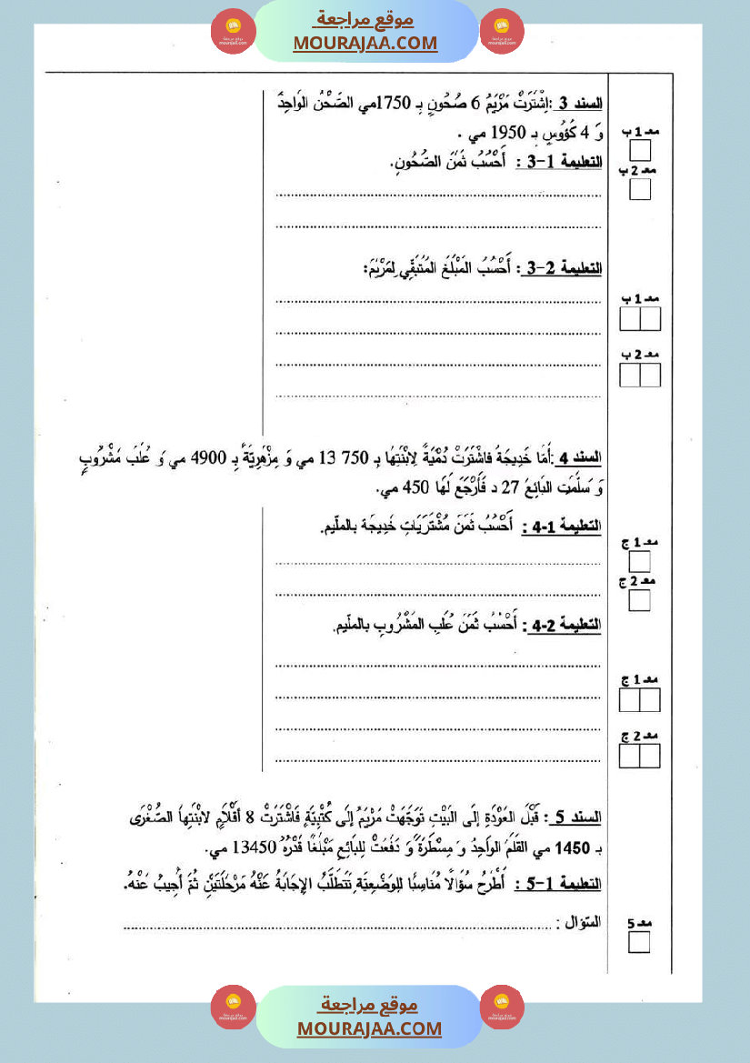 رياضيات سنة رابعة الثلاثي الأول