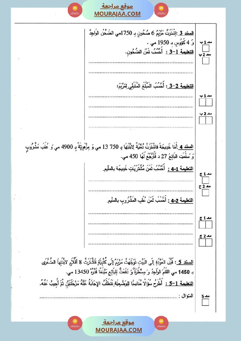 رياضيات سنة رابعة الثلاثي الأول صفحة 2