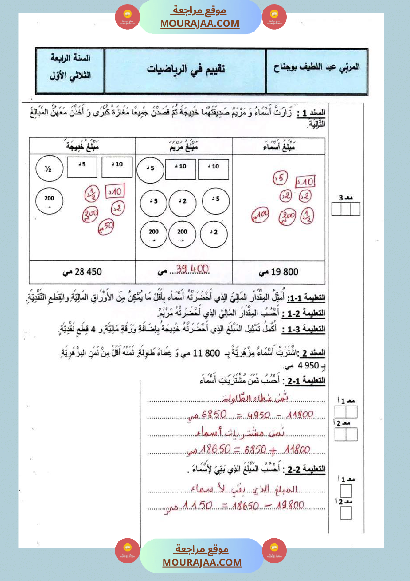 رياضيات سنة رابعة الثلاثي الأول