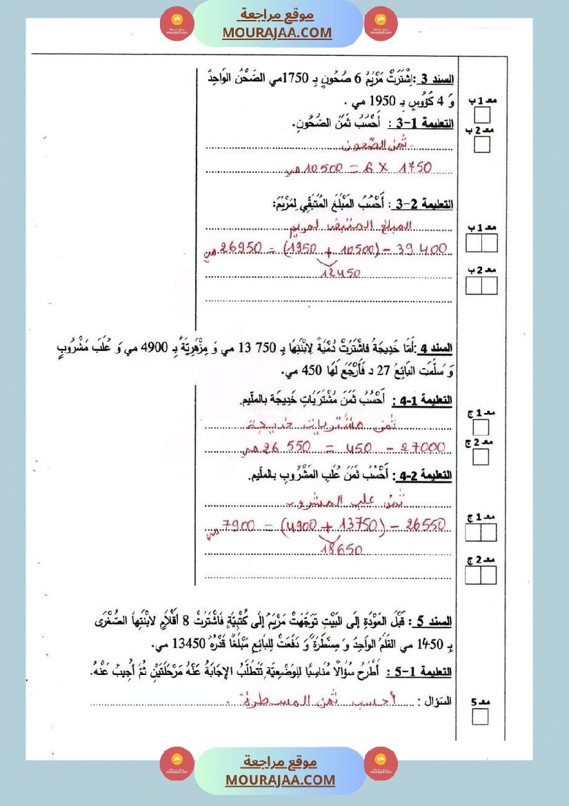 رياضيات سنة رابعة الثلاثي الأول