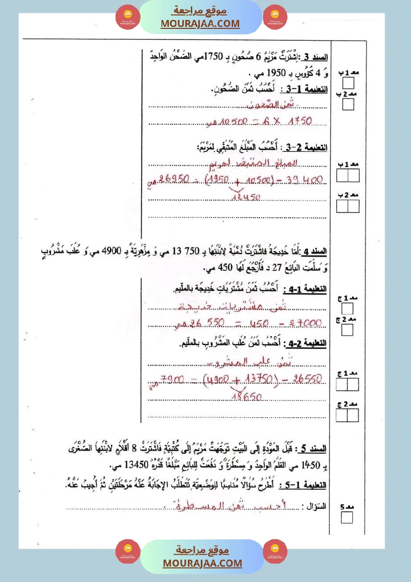 رياضيات سنة رابعة الثلاثي الأول صفحة 5
