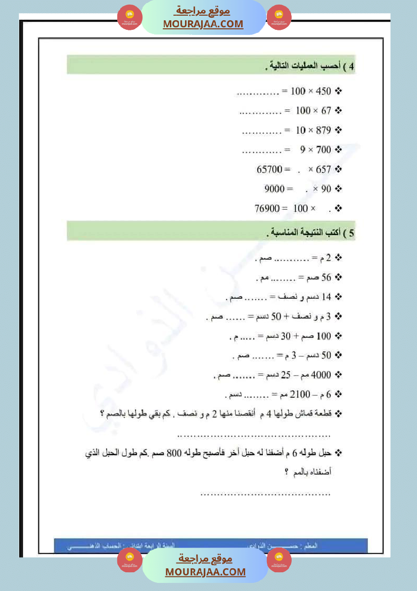 سنة رابعة ابتدائي رياضيات حساب ذهني الثلاثي الاول مع الاصلاح