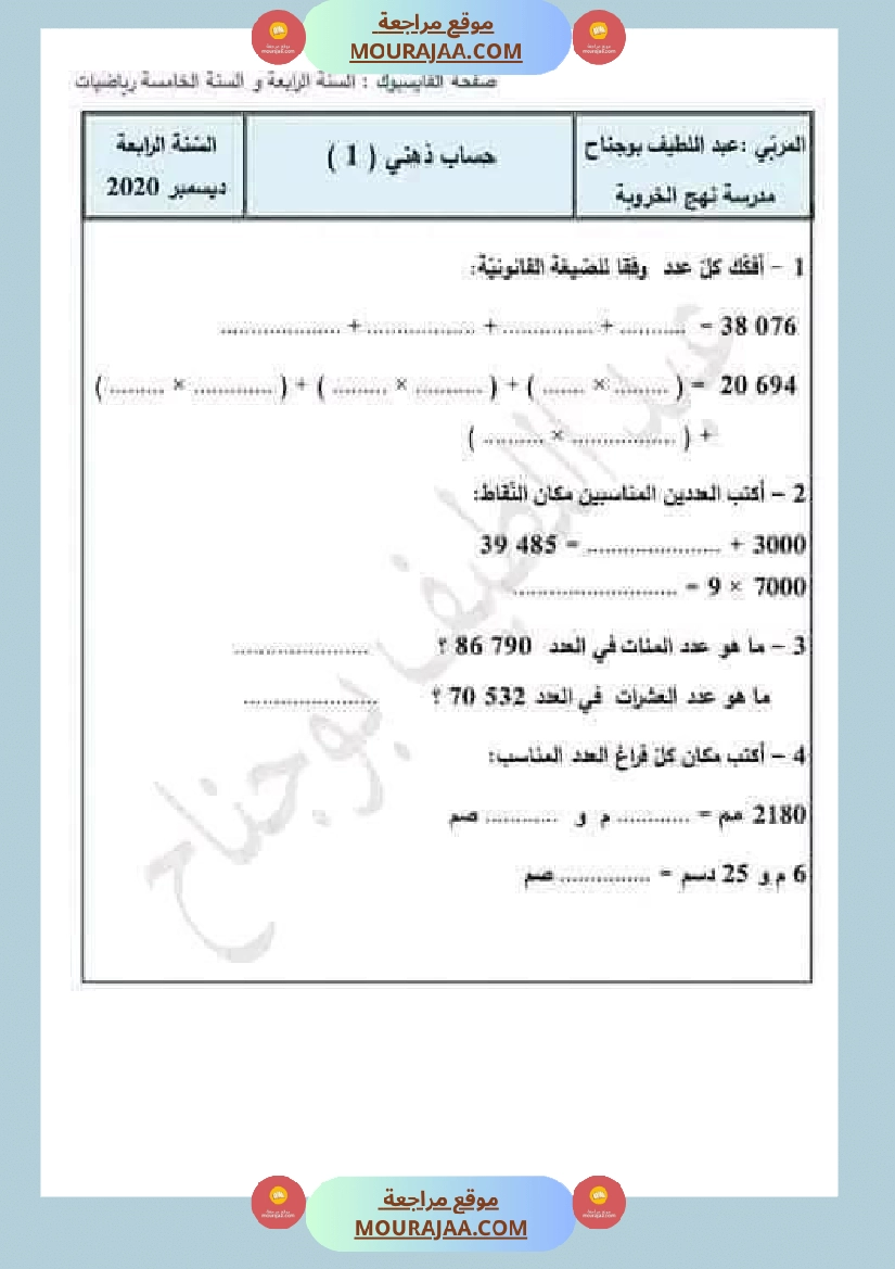 سنة رابعة ابتدائي رياضيات حساب ذهني الثلاثي الاول مع الاصلاح صفحة 6