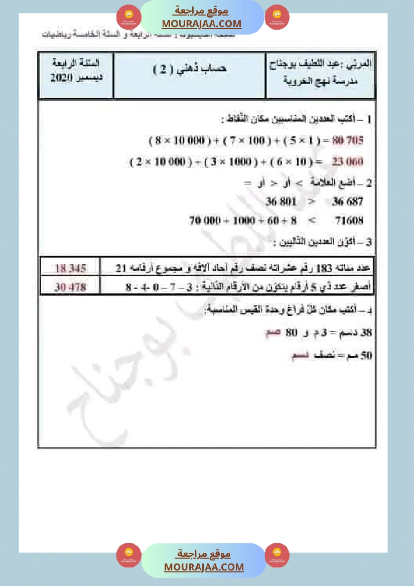 سنة رابعة ابتدائي رياضيات حساب ذهني الثلاثي الاول مع الاصلاح صفحة 8