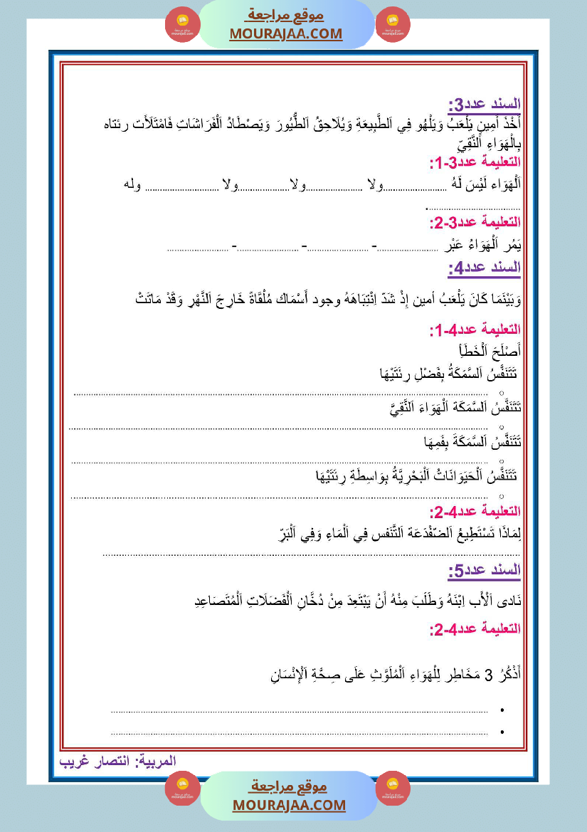 إدماج الفترة الأولى سنة رابعة في الايقاظ العلمي