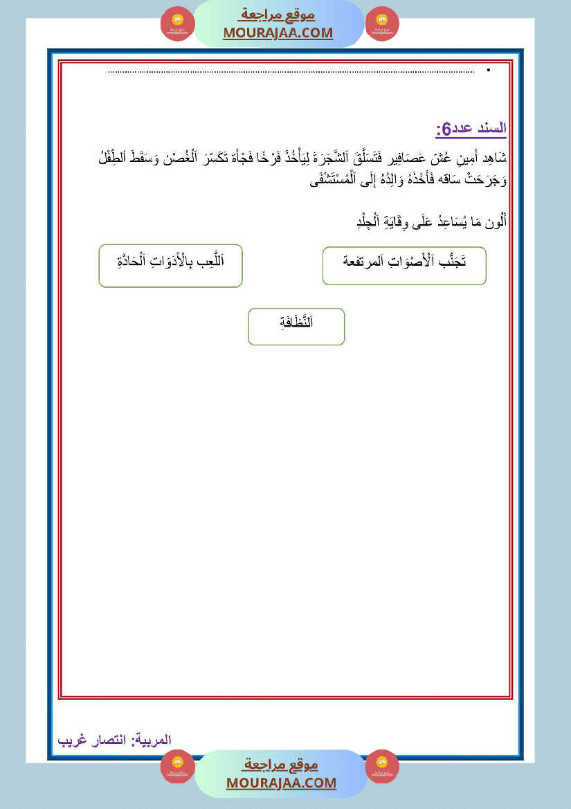 إدماج الفترة الأولى سنة رابعة في الايقاظ العلمي