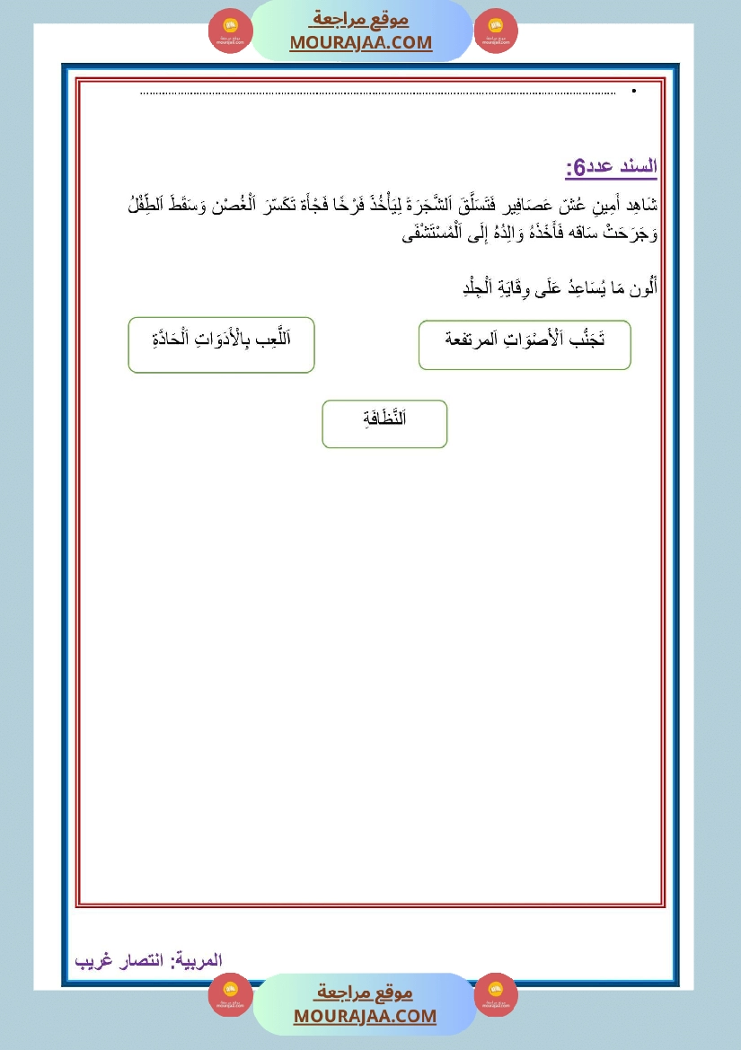 إدماج الفترة الأولى سنة رابعة في الايقاظ العلمي صفحة 3