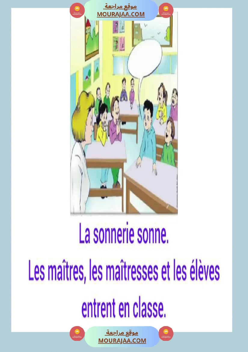 4eme annee communication orale la rentree scolaire julien lecoq صفحة 3