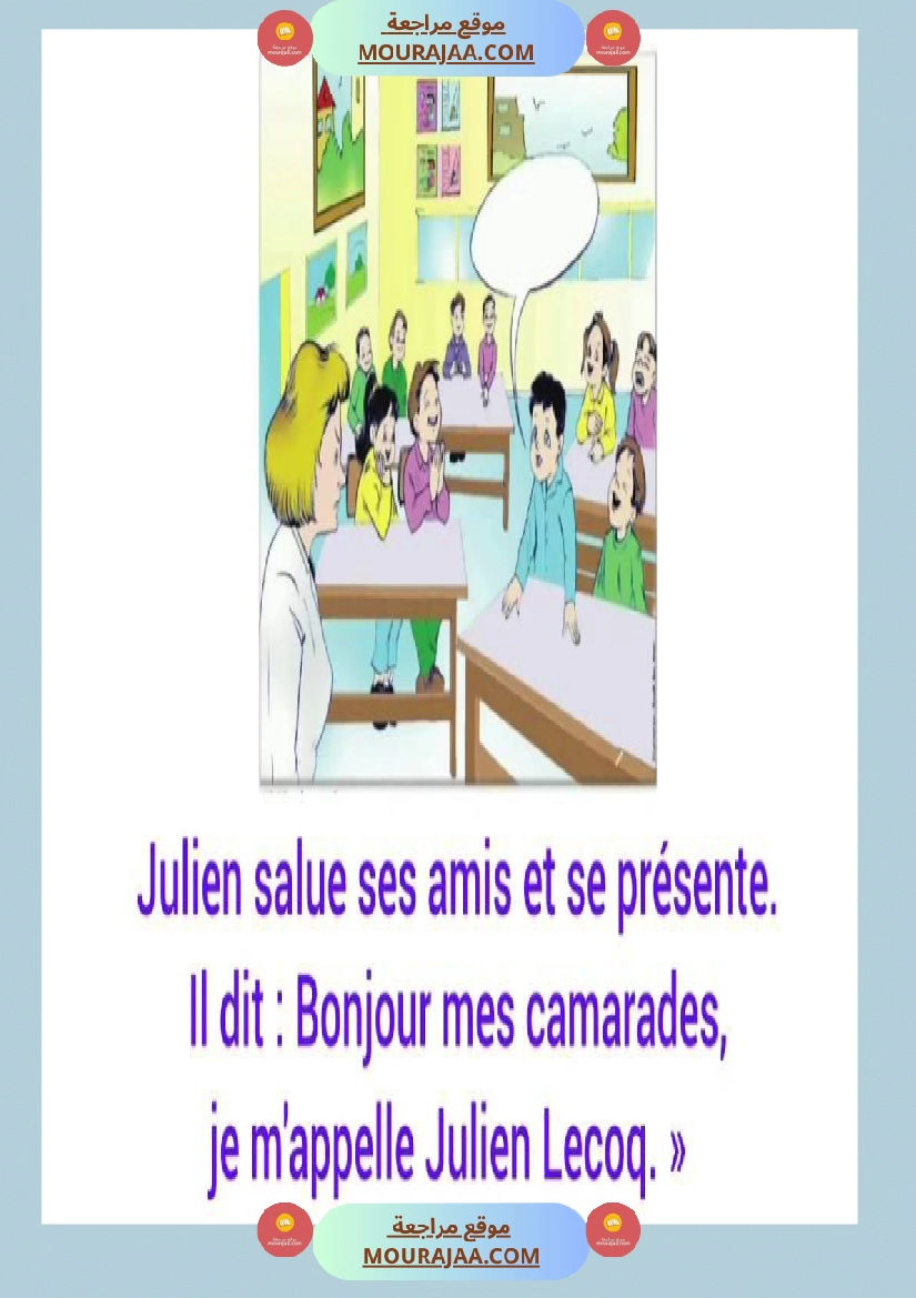4eme annee communication orale la rentree scolaire julien lecoq صفحة 4