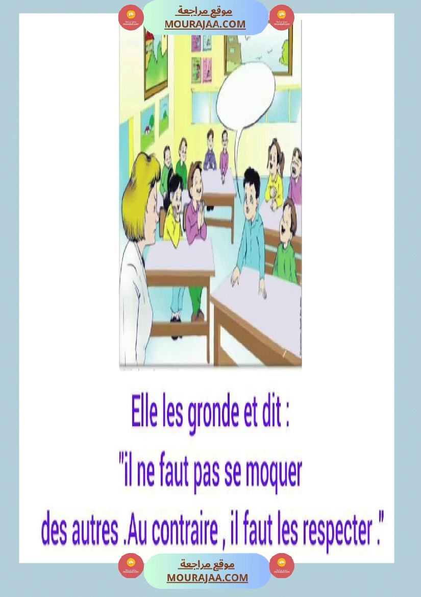 4eme annee communication orale la rentree scolaire julien lecoq صفحة 6