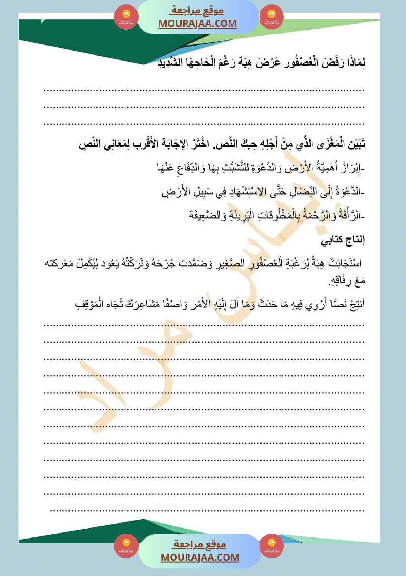 تلاميذ السنة الرابعة نص ثري من حيث المعجم اللغوي المعتمد عميق في معانيه