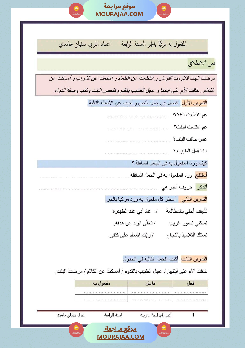 قواعد لغة ثلاثي اول سنة الرابعة