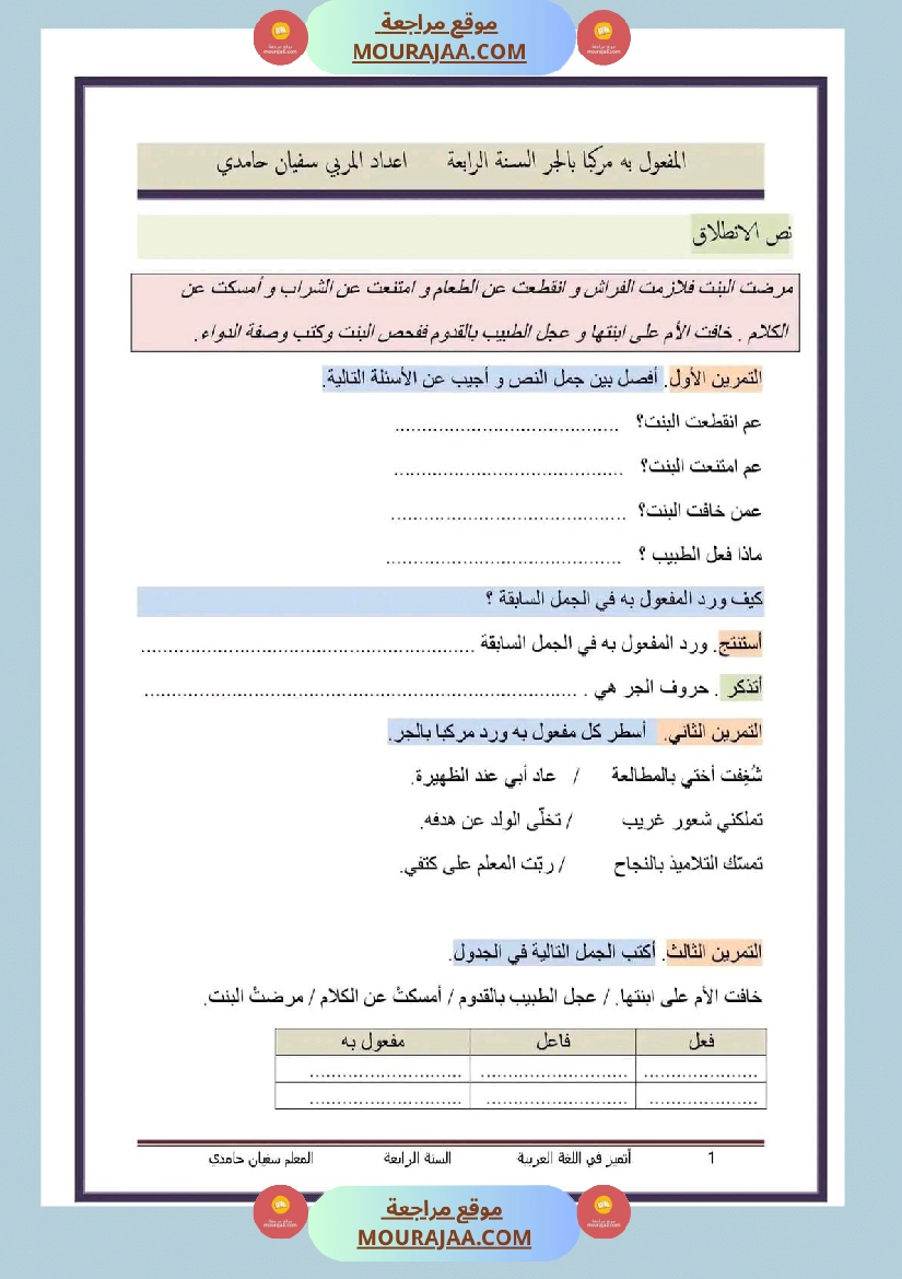 قواعد لغة ثلاثي اول سنة الرابعة