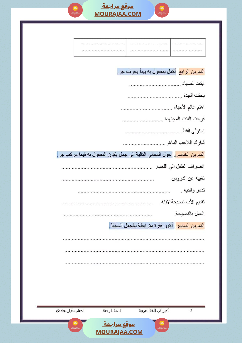 قواعد لغة ثلاثي اول سنة الرابعة