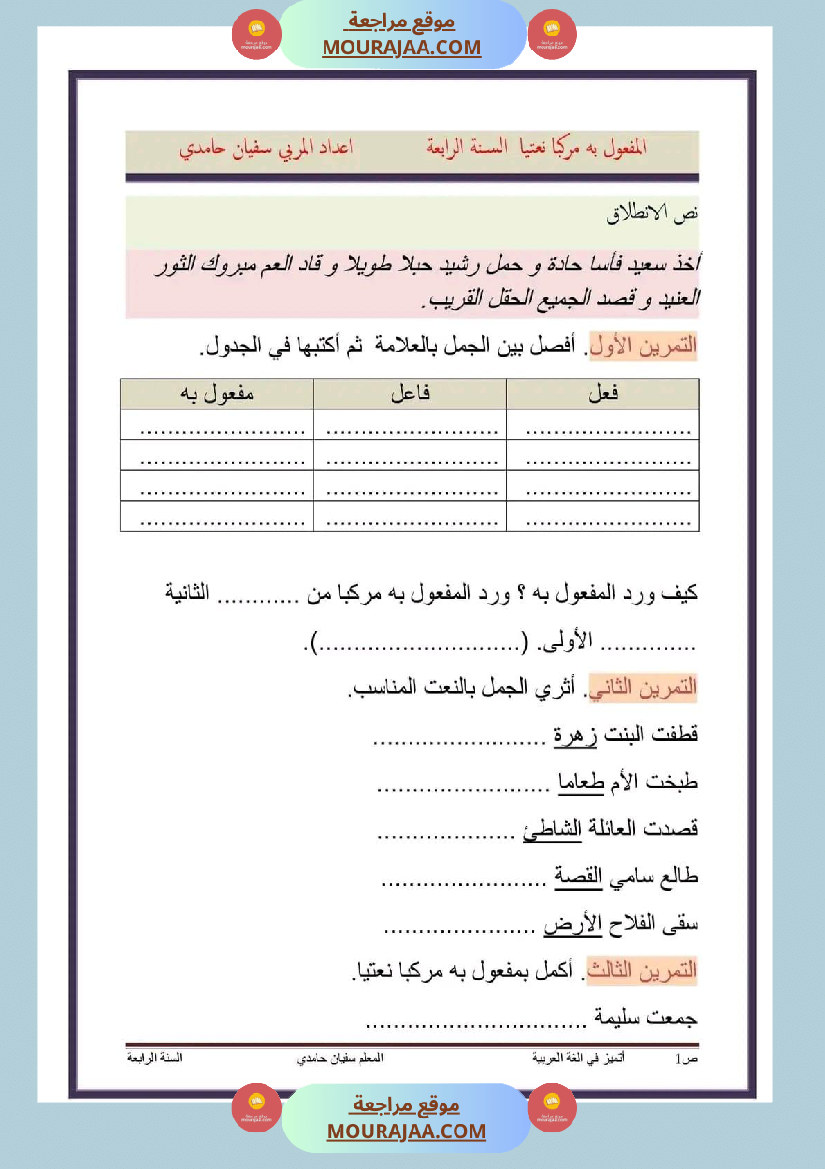 قواعد لغة ثلاثي اول سنة الرابعة