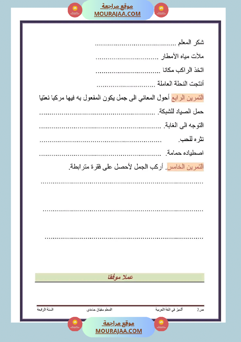 قواعد لغة ثلاثي اول سنة الرابعة