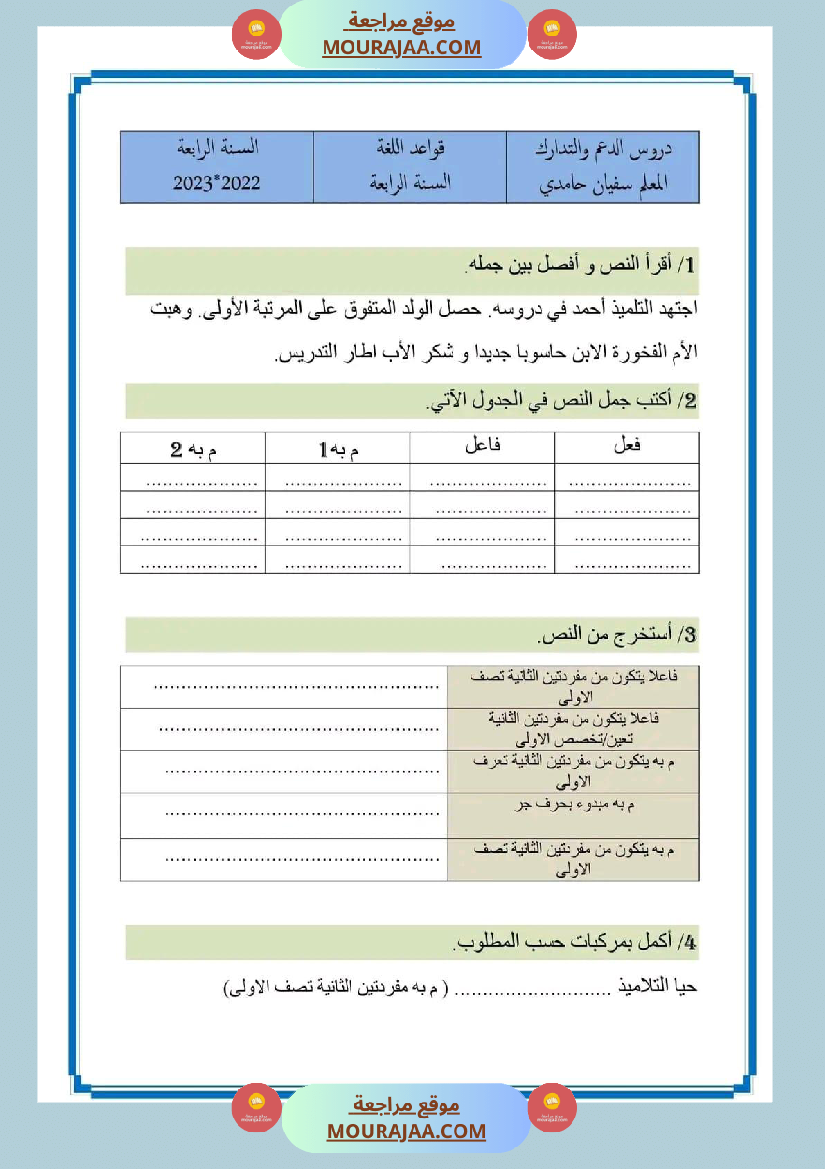 قواعد لغة ثلاثي اول سنة الرابعة