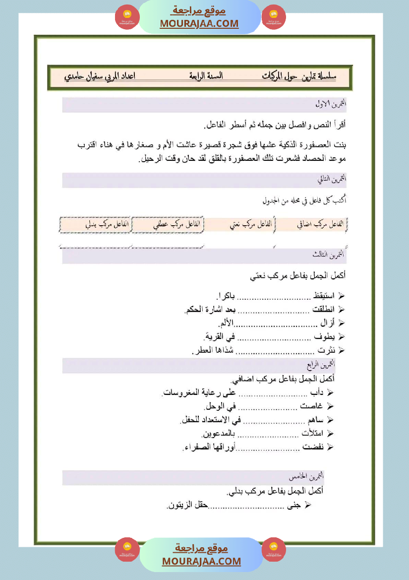 قواعد لغة ثلاثي اول سنة الرابعة