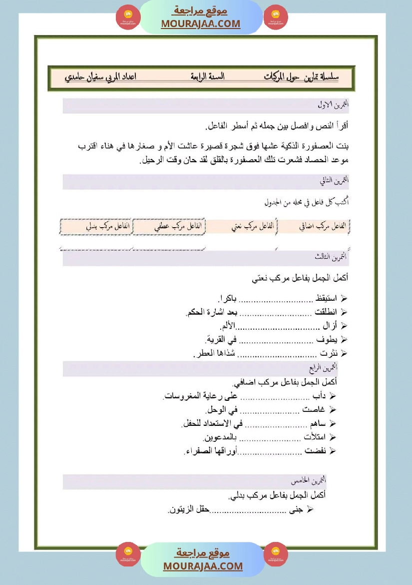 قواعد لغة ثلاثي اول سنة الرابعة صفحة 5