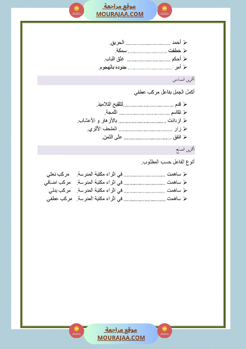 قواعد لغة ثلاثي اول سنة الرابعة