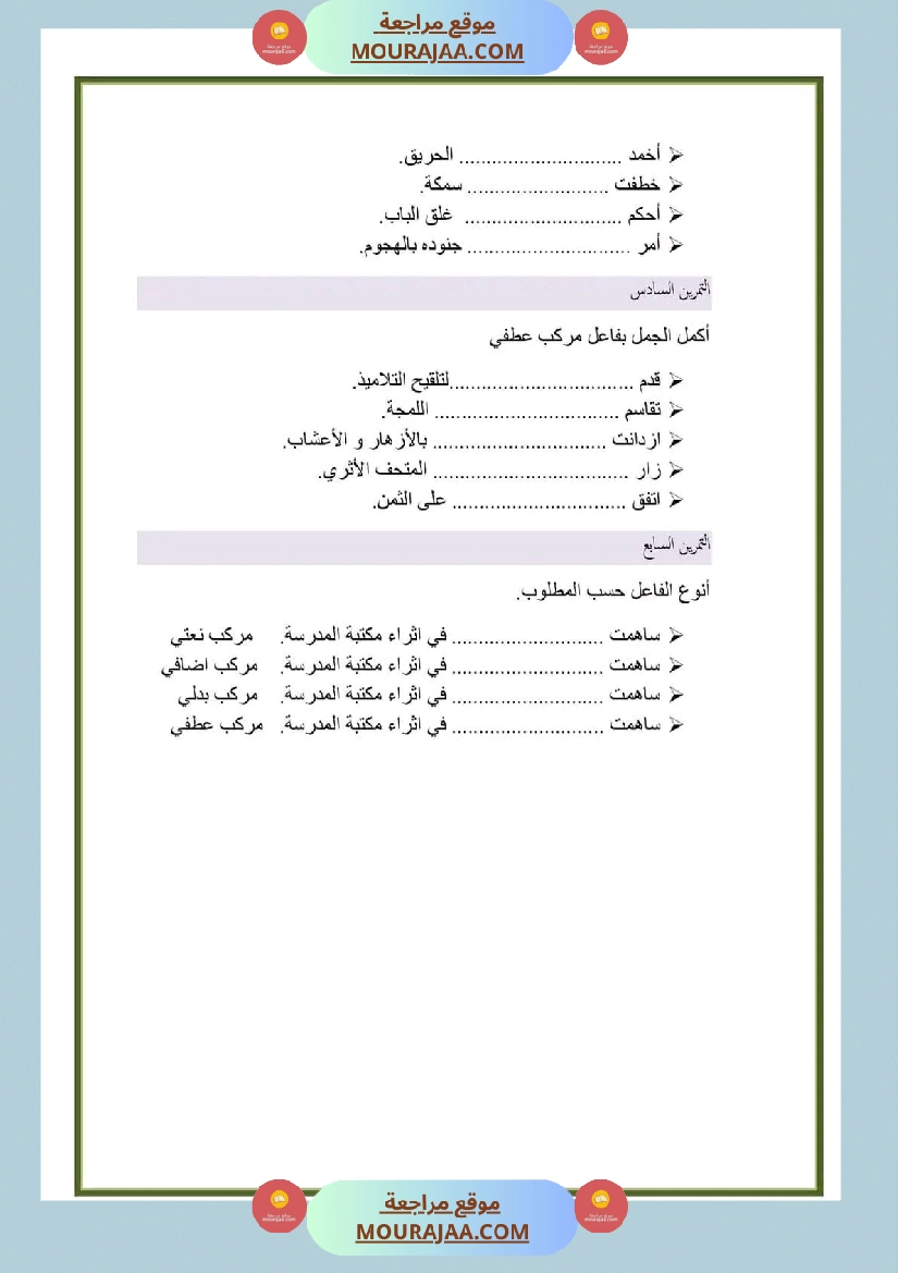 قواعد لغة ثلاثي اول سنة الرابعة صفحة 6