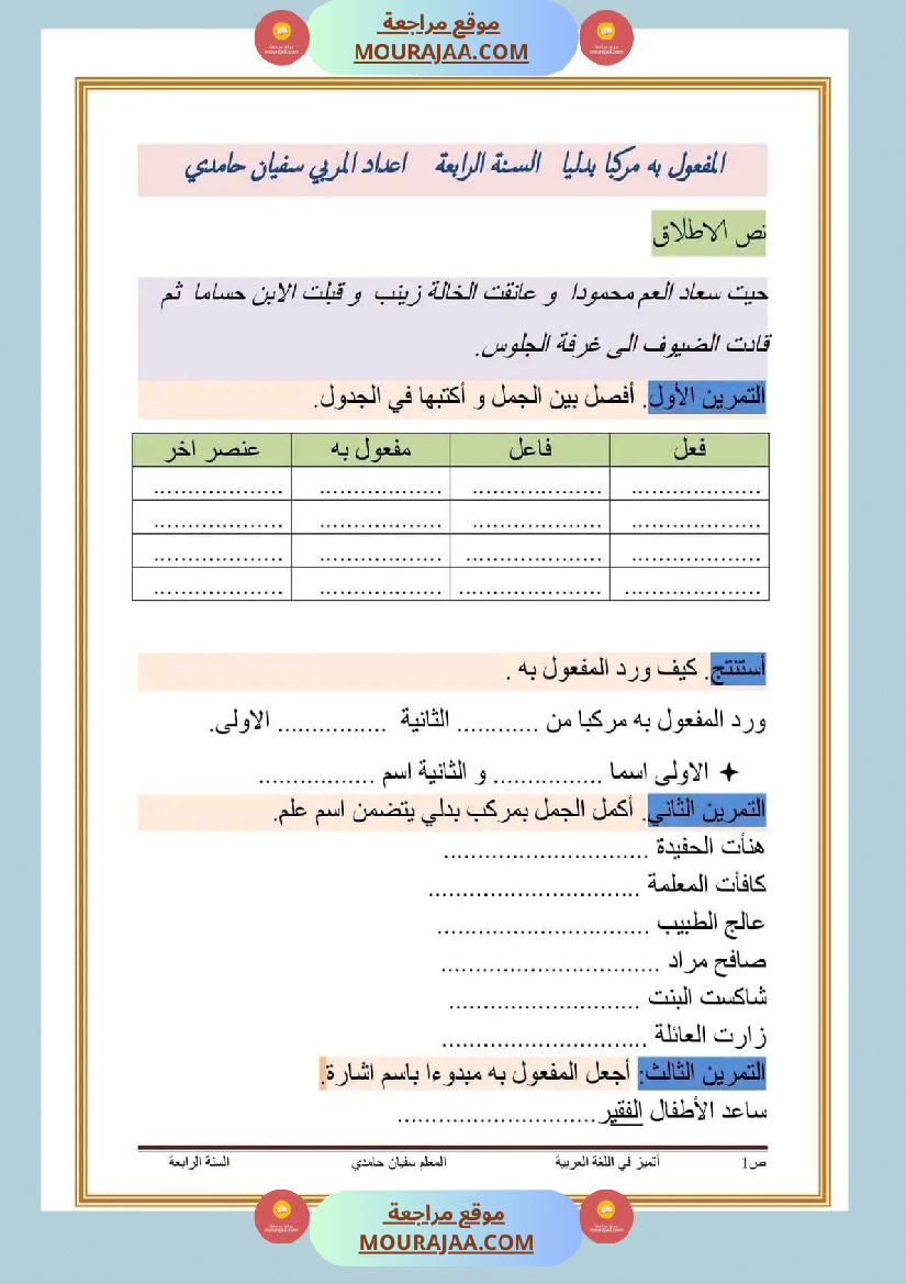 قواعد لغة ثلاثي اول سنة الرابعة