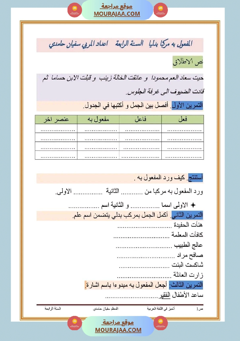 قواعد لغة ثلاثي اول سنة الرابعة صفحة 7