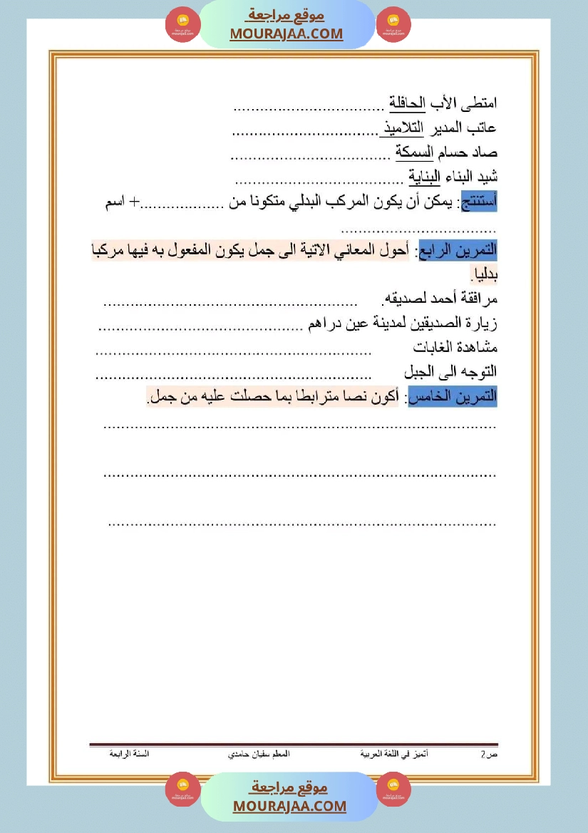 قواعد لغة ثلاثي اول سنة الرابعة صفحة 8