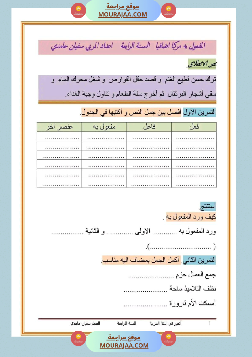 قواعد لغة ثلاثي اول سنة الرابعة